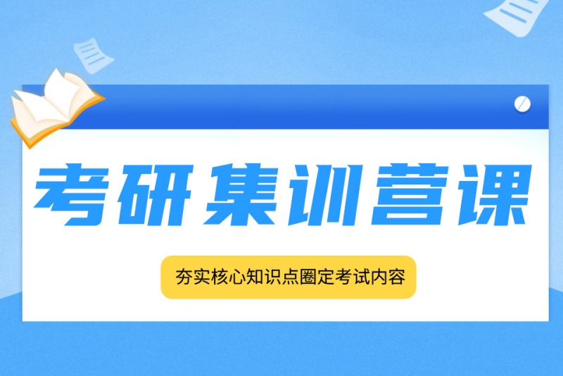 考研真题解密:如何高效备考?